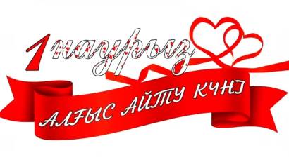 Түркістан облысы Отырар ауданы Ө.Жәнібеков атындағы №4 лицей-интернат Жалпы мектеп ұжымына шексіз алғысымызды білдіреміз.